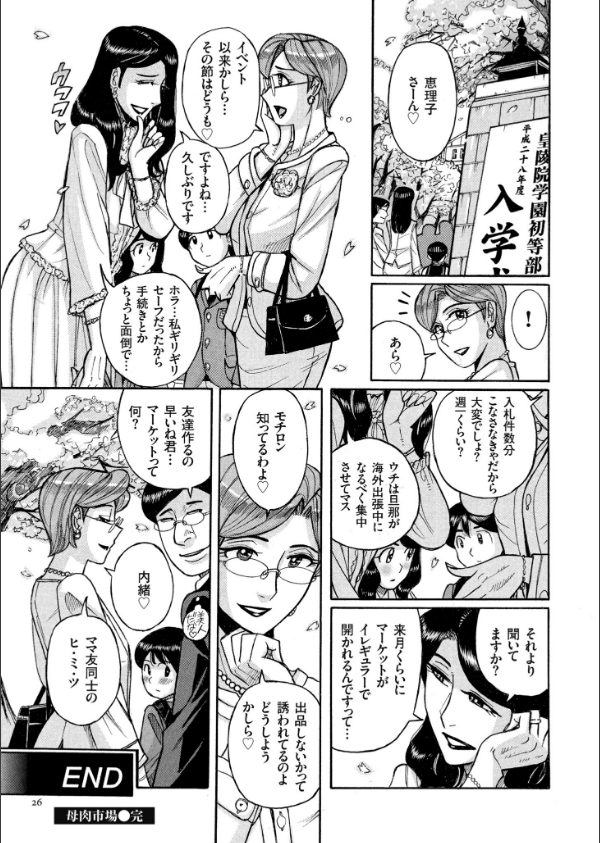 狙われた淫臭熟母 咽び泣きアクメ漬け_26枚目の画像