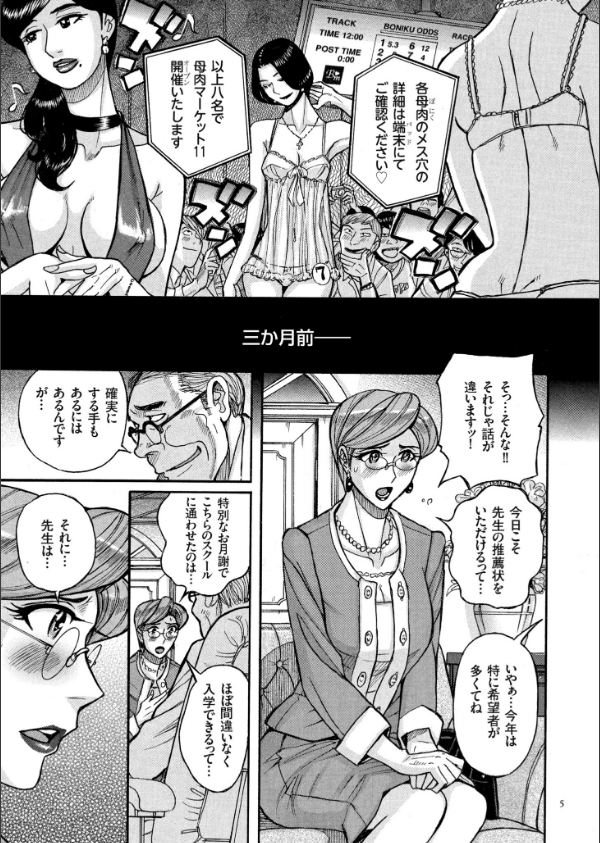 狙われた淫臭熟母 咽び泣きアクメ漬け_5枚目の画像