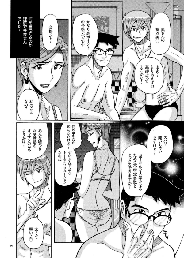 狙われた淫臭熟母 咽び泣きアクメ漬け_10枚目の画像