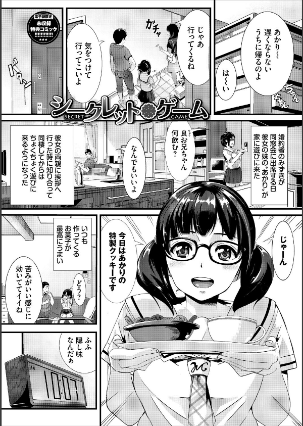 甘い時間と滴る日々_36枚目の画像