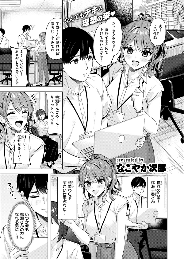 甘えたっていいんですよ(単話)_3枚目の画像