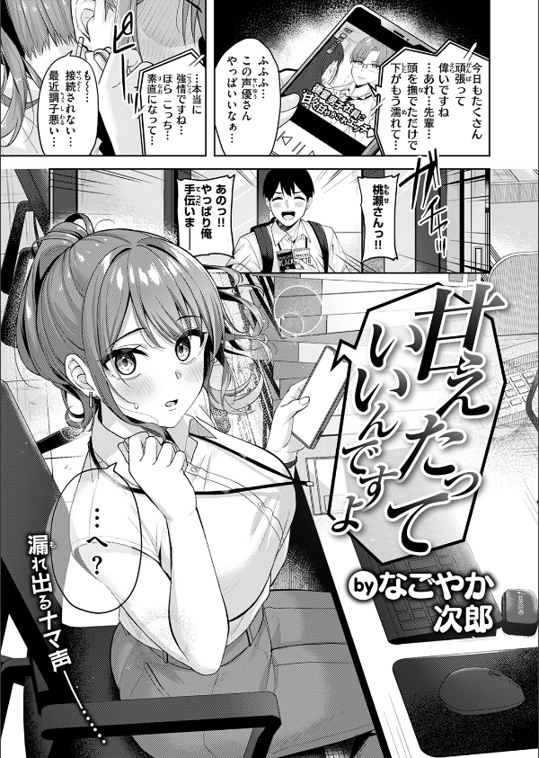 甘えたっていいんですよ(単話)_5枚目の画像