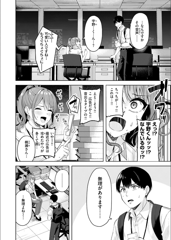 甘えたっていいんですよ(単話)_6枚目の画像