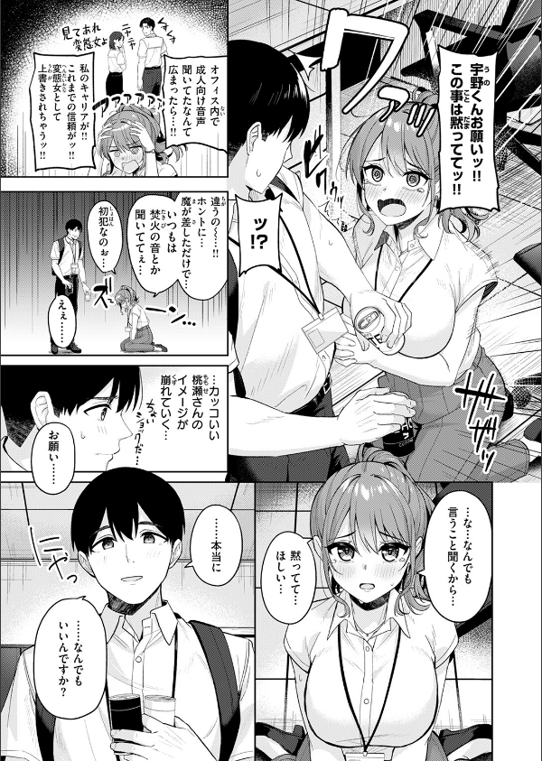 甘えたっていいんですよ(単話)_7枚目の画像