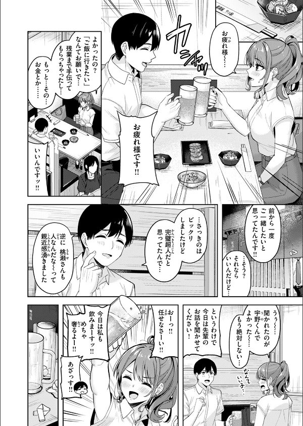 甘えたっていいんですよ(単話)_8枚目の画像