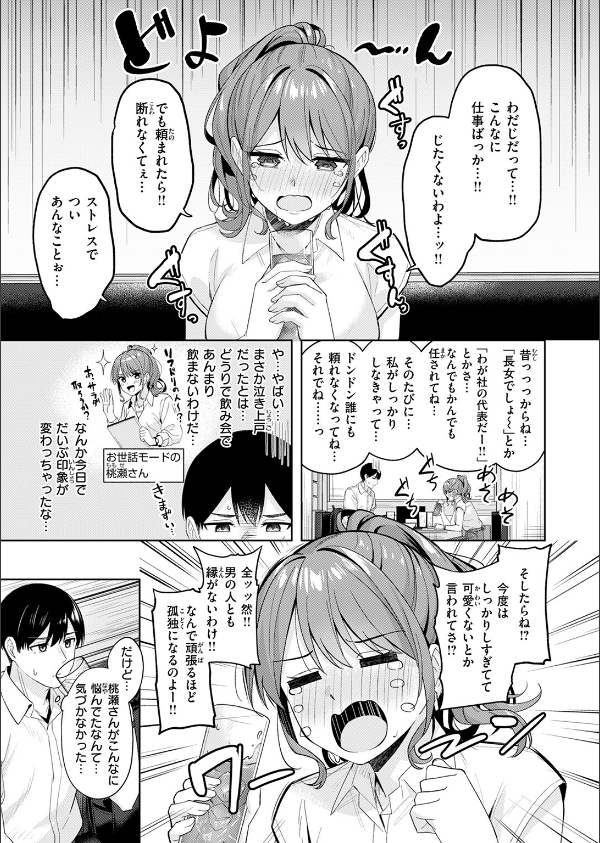 甘えたっていいんですよ(単話)_9枚目の画像