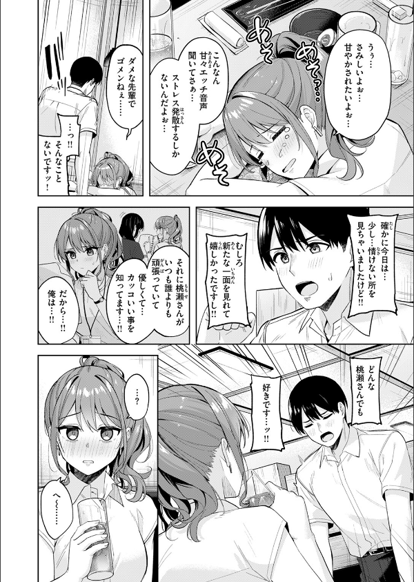 甘えたっていいんですよ(単話)_10枚目の画像