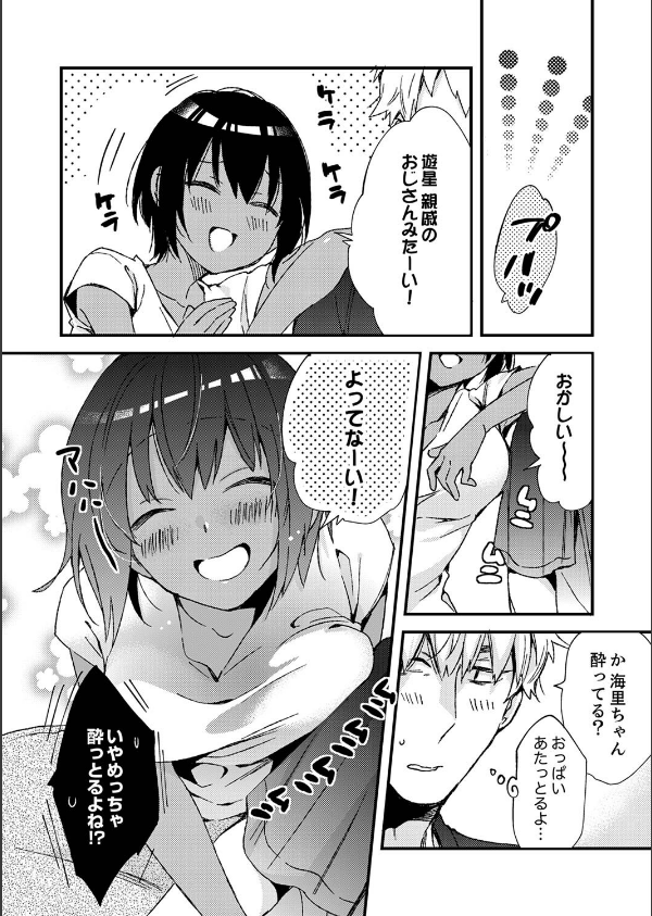 田舎でセックスに溺れた夏休み〜大人になった幼馴染と… 【デラックス版】_6枚目の画像