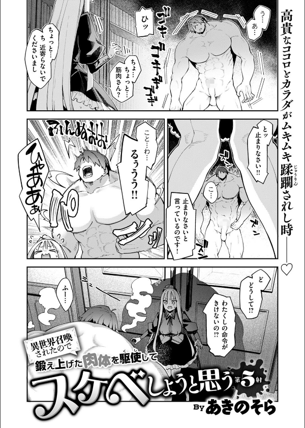 異世界召喚されたので鍛え上げた肉体を駆使してスケベしようと思う(単話)_4枚目の画像