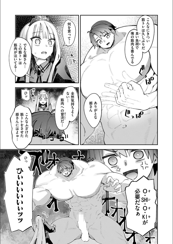 異世界召喚されたので鍛え上げた肉体を駆使してスケベしようと思う(単話)_5枚目の画像