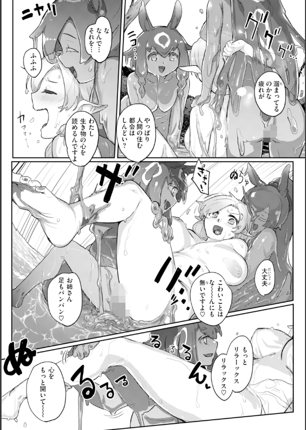 異種族レズビアンズ【デジタル版限定おまけ付き】_17枚目の画像