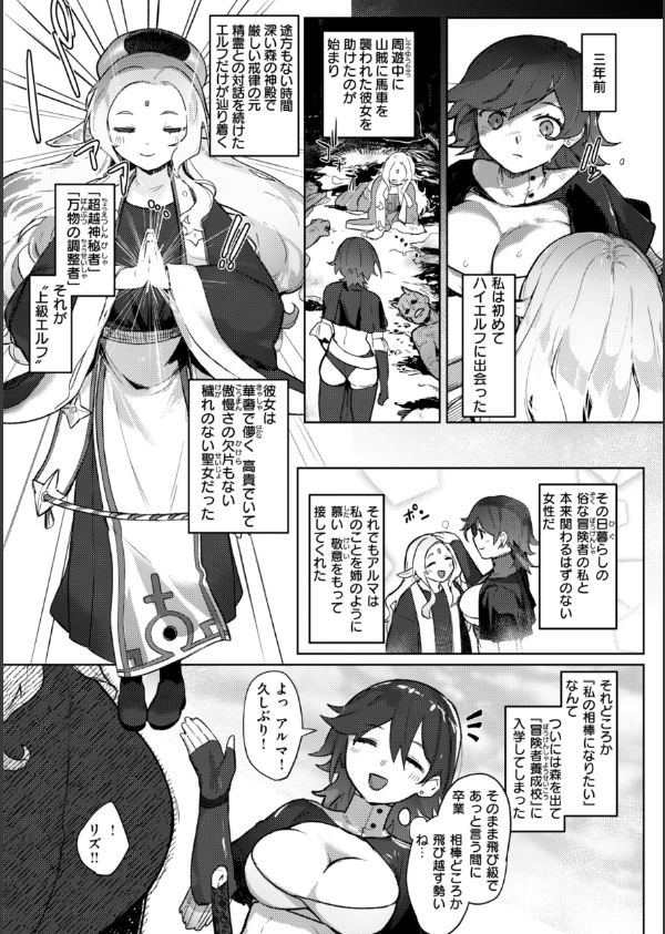 異種族レズビアンズ【デジタル版限定おまけ付き】_19枚目の画像