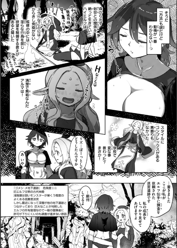 異種族レズビアンズ【デジタル版限定おまけ付き】_22枚目の画像
