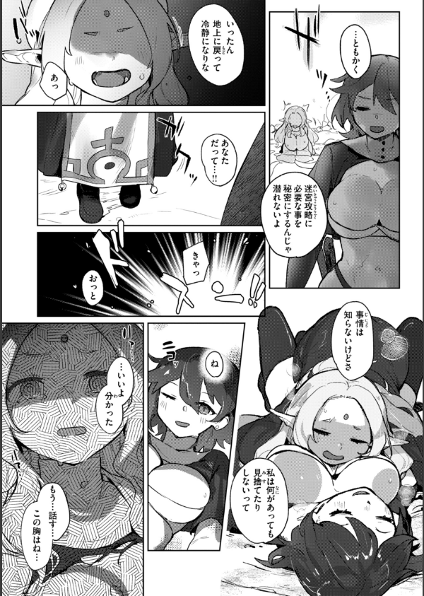 異種族レズビアンズ【デジタル版限定おまけ付き】_25枚目の画像