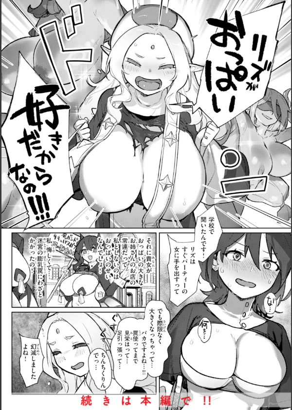 異種族レズビアンズ【デジタル版限定おまけ付き】_26枚目の画像