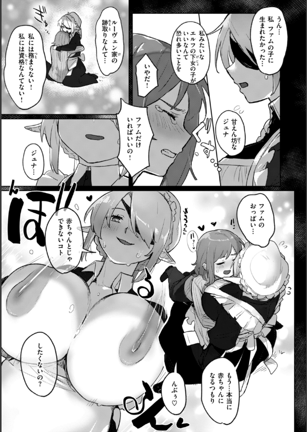 異種族レズビアンズ【デジタル版限定おまけ付き】_31枚目の画像