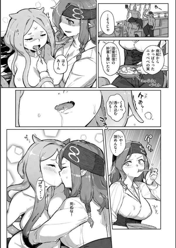 異種族レズビアンズ【デジタル版限定おまけ付き】_39枚目の画像