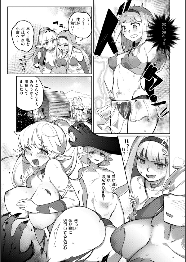 異種族レズビアンズ【デジタル版限定おまけ付き】_45枚目の画像