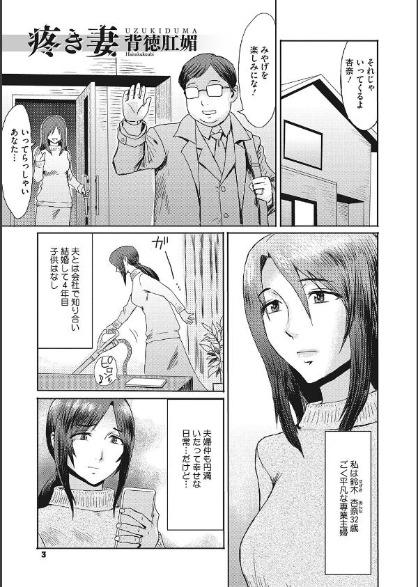 疼き妻のあぶない誘惑_3枚目の画像