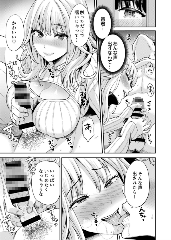 痴女リズムFANZA限定版_13枚目の画像