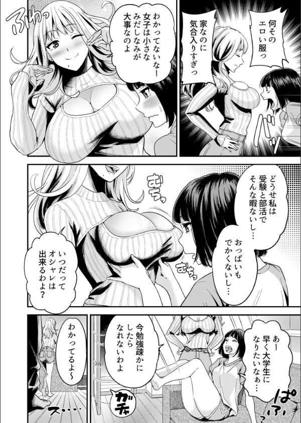 痴女リズムFANZA限定版_6枚目の画像