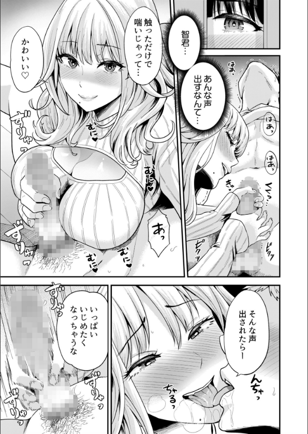 痴女リズム_13枚目の画像