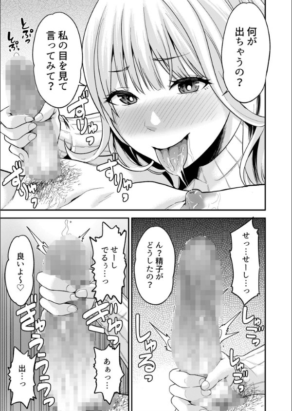 痴女リズム_15枚目の画像