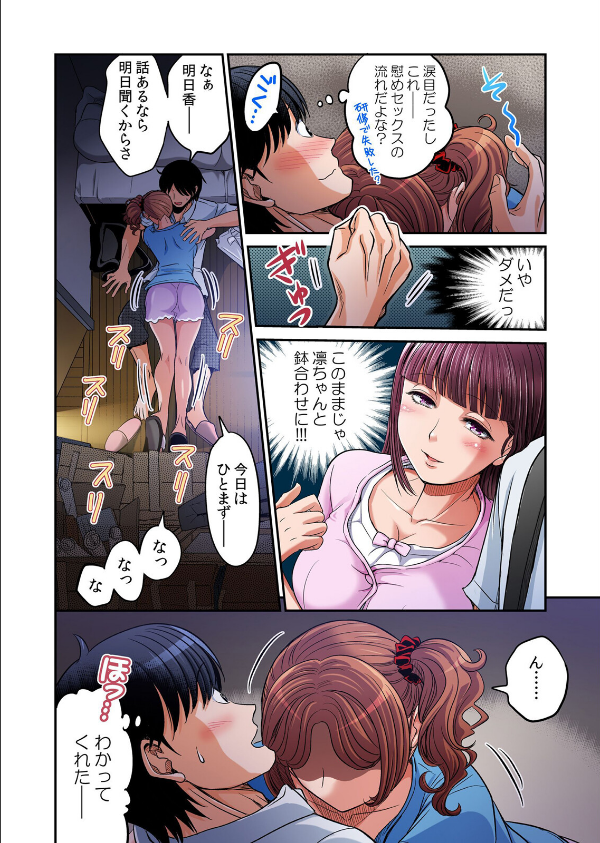 発情女子寮ハーレム〜そんなに出したら妊娠しちゃう！！（単話）_4枚目の画像