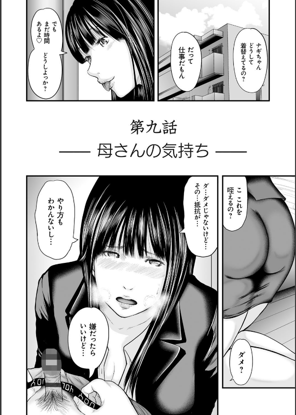 相姦のレプリカ_6枚目の画像
