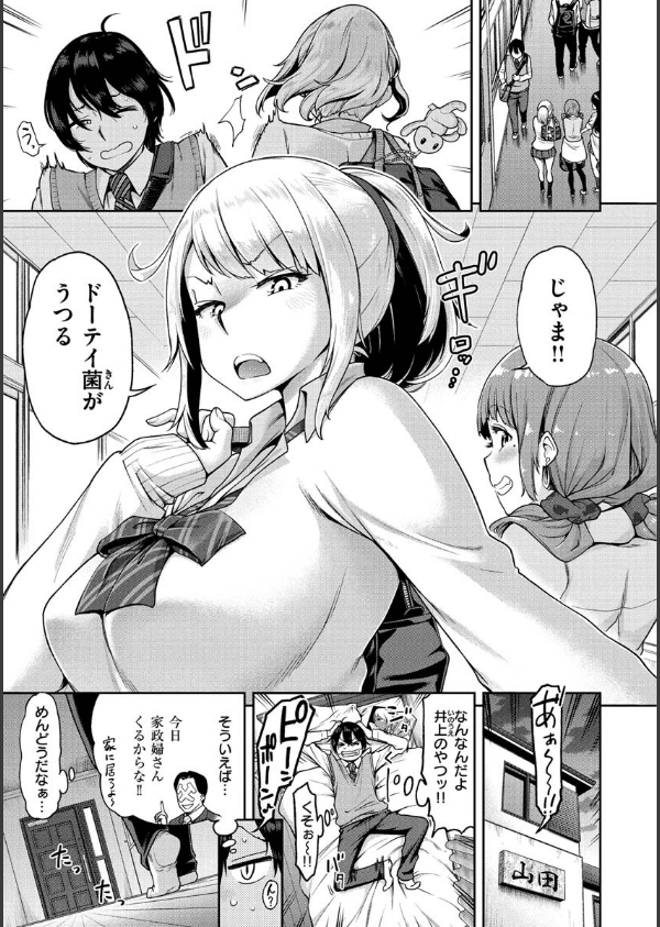 穴あきガール！！！_29枚目の画像