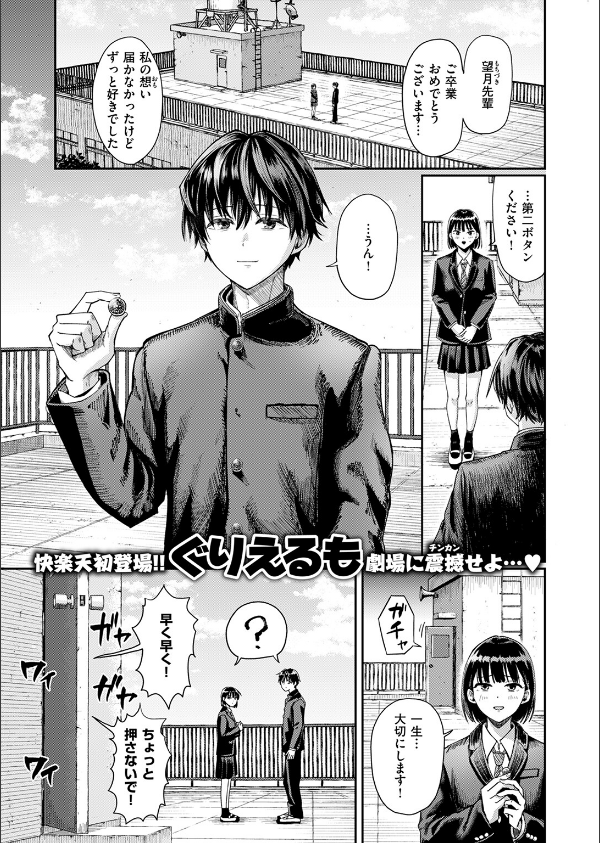 第二ボタンください！（単話）_3枚目の画像