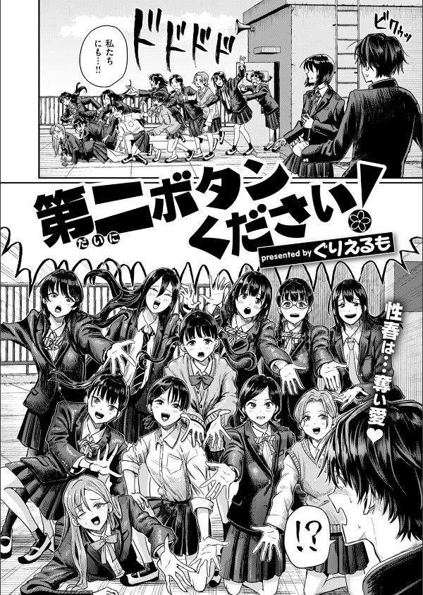 第二ボタンください！（単話）_4枚目の画像