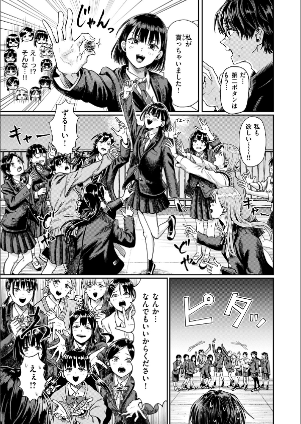 第二ボタンください！（単話）_5枚目の画像