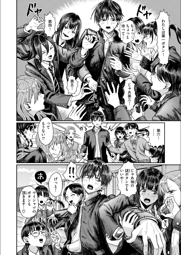 第二ボタンください！（単話）_6枚目の画像