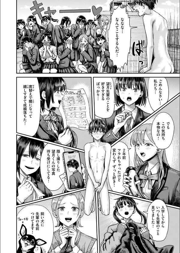 第二ボタンください！（単話）_10枚目の画像