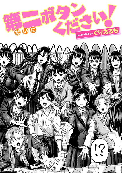 【エロ漫画】COMIC快楽天 2025年09月号【玉ぼん,YUG,雲呑めお,どじろー,スミヤ,村田蓮爾,オクモト悠太,ぐりえるも,松河,MURO,橙織ゆぶね,よちリョウタ,春待うろ,鬼ヶ島えりゅ,みなまっくす,灰綿たゆた】