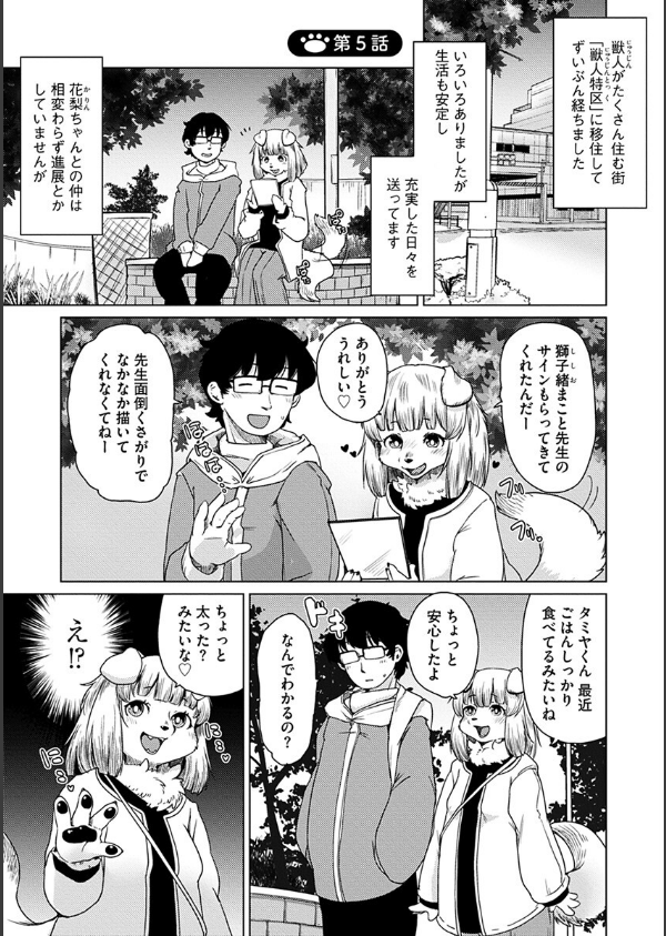 獣人アパート常春荘へようこそ！_5枚目の画像