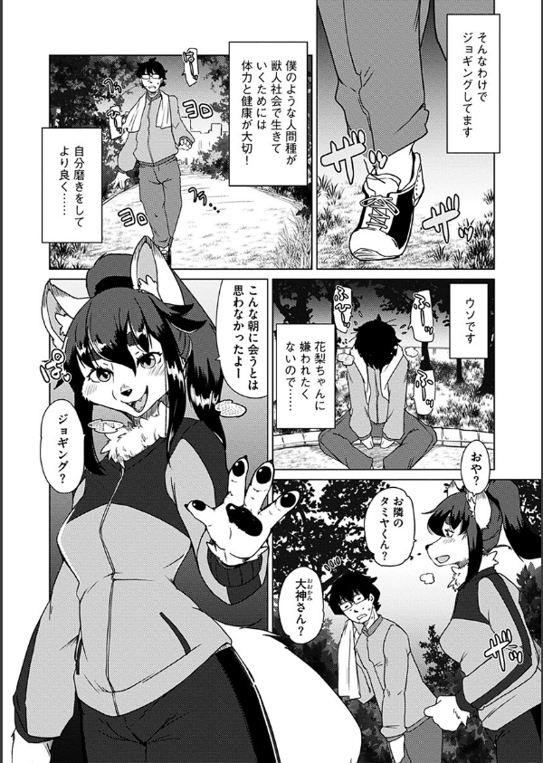 獣人アパート常春荘へようこそ！_6枚目の画像
