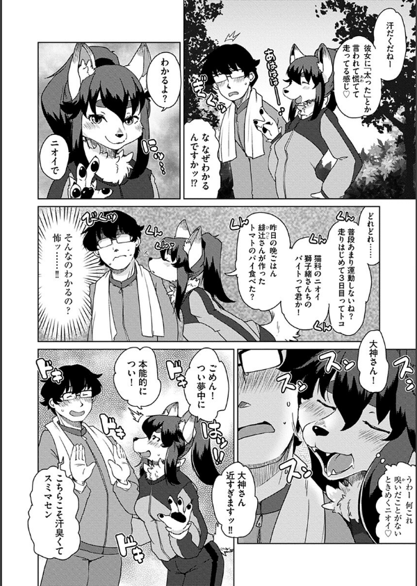 獣人アパート常春荘へようこそ！_7枚目の画像