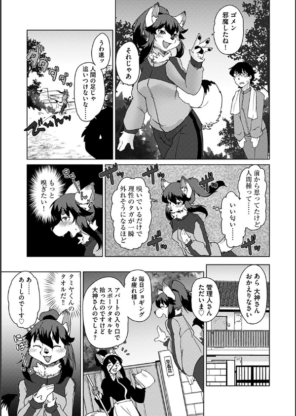 獣人アパート常春荘へようこそ！_8枚目の画像