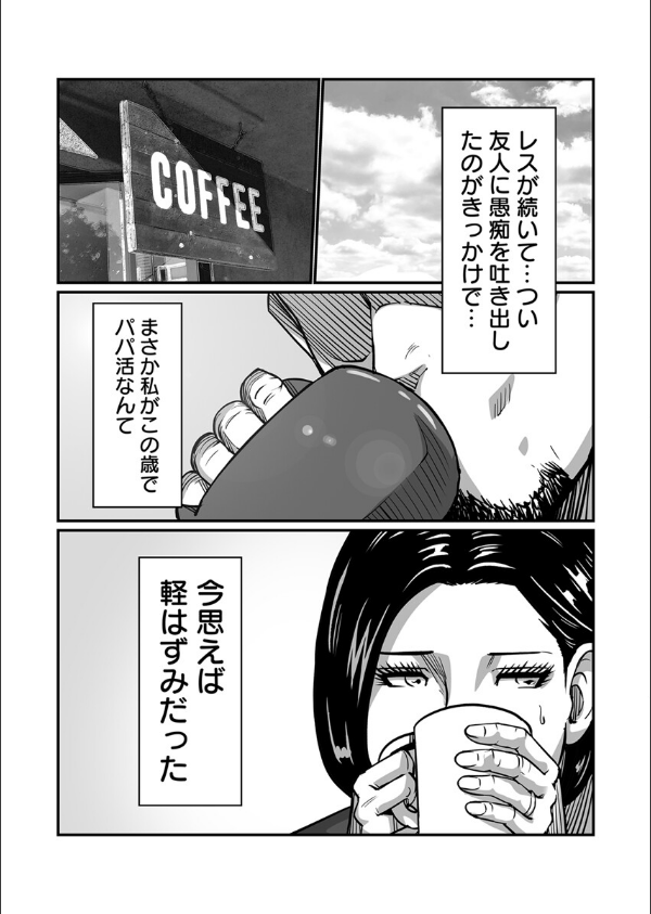 義父が性欲の化け物になった日【R18版】(単話)_3枚目の画像
