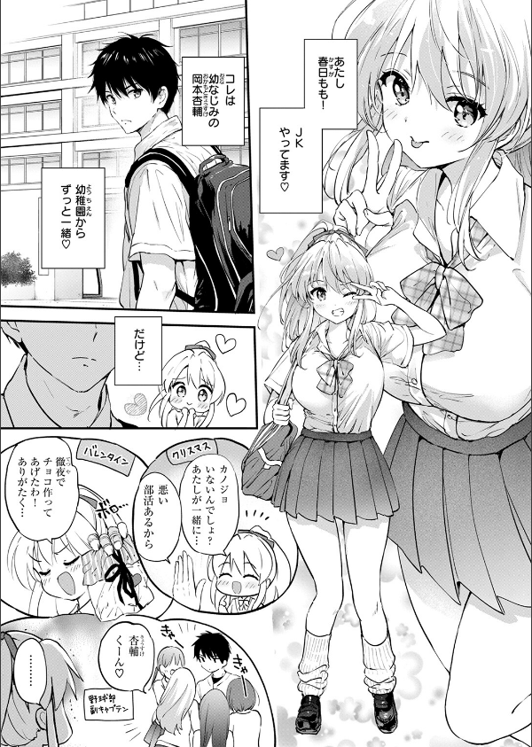 胸いっぱいのLOVE(単話)_5枚目の画像