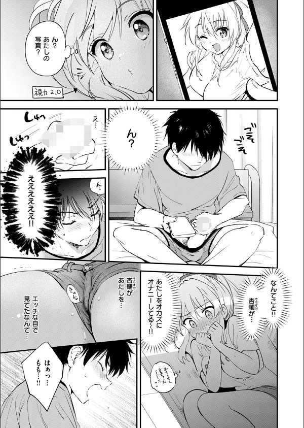 胸いっぱいのLOVE(単話)_7枚目の画像