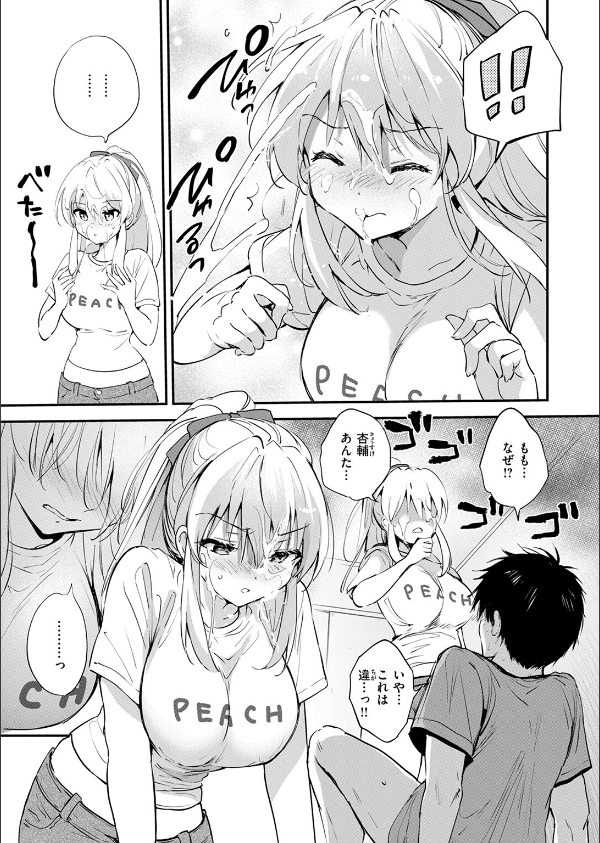胸いっぱいのLOVE(単話)_9枚目の画像