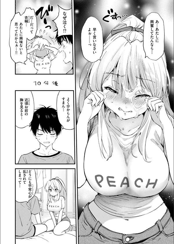 胸いっぱいのLOVE(単話)_10枚目の画像