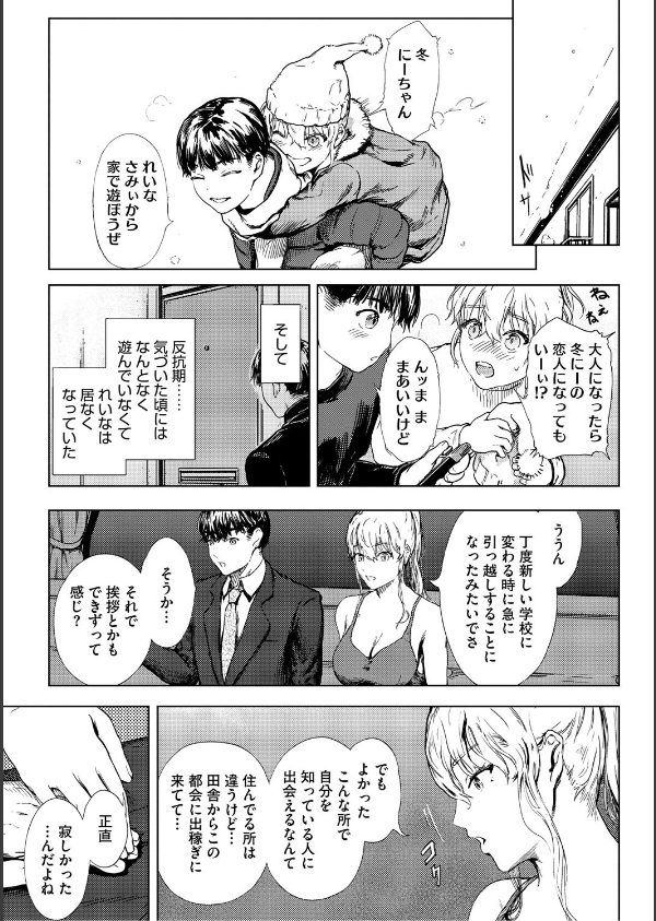 艶華【デジタル特装版】_7枚目の画像