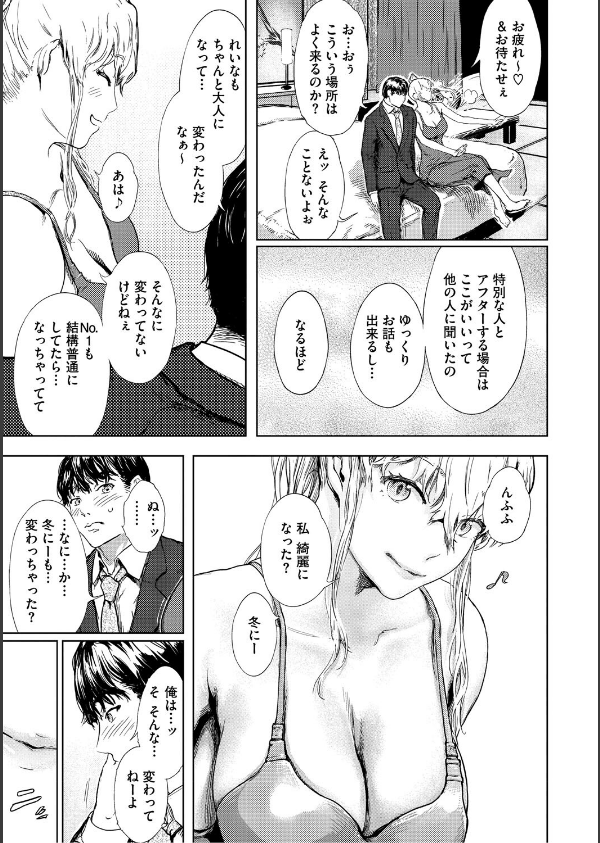 艶華【デジタル特装版】_9枚目の画像