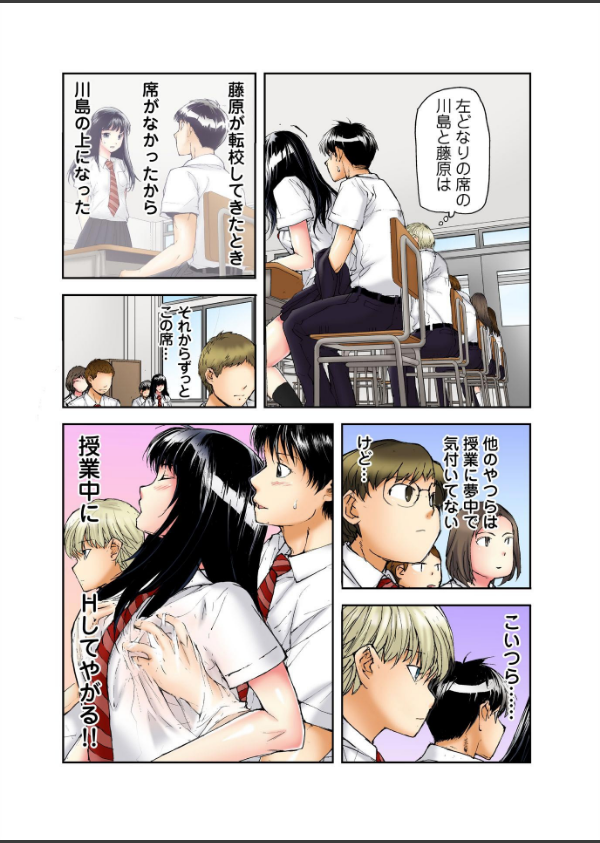 転校生の席がオレの膝の上に決まったのでハメてみた(単話)_4枚目の画像