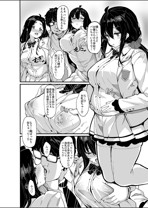 野々原柚花のヒミツのハイシン(単話)_4枚目の画像