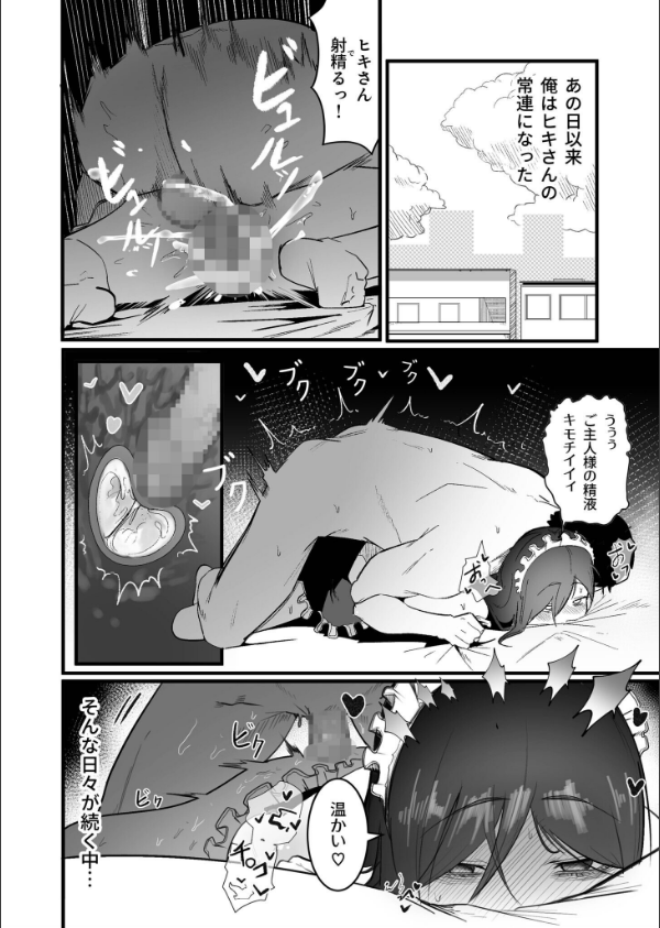 隣の陰キャデリヘル（単話）_3枚目の画像